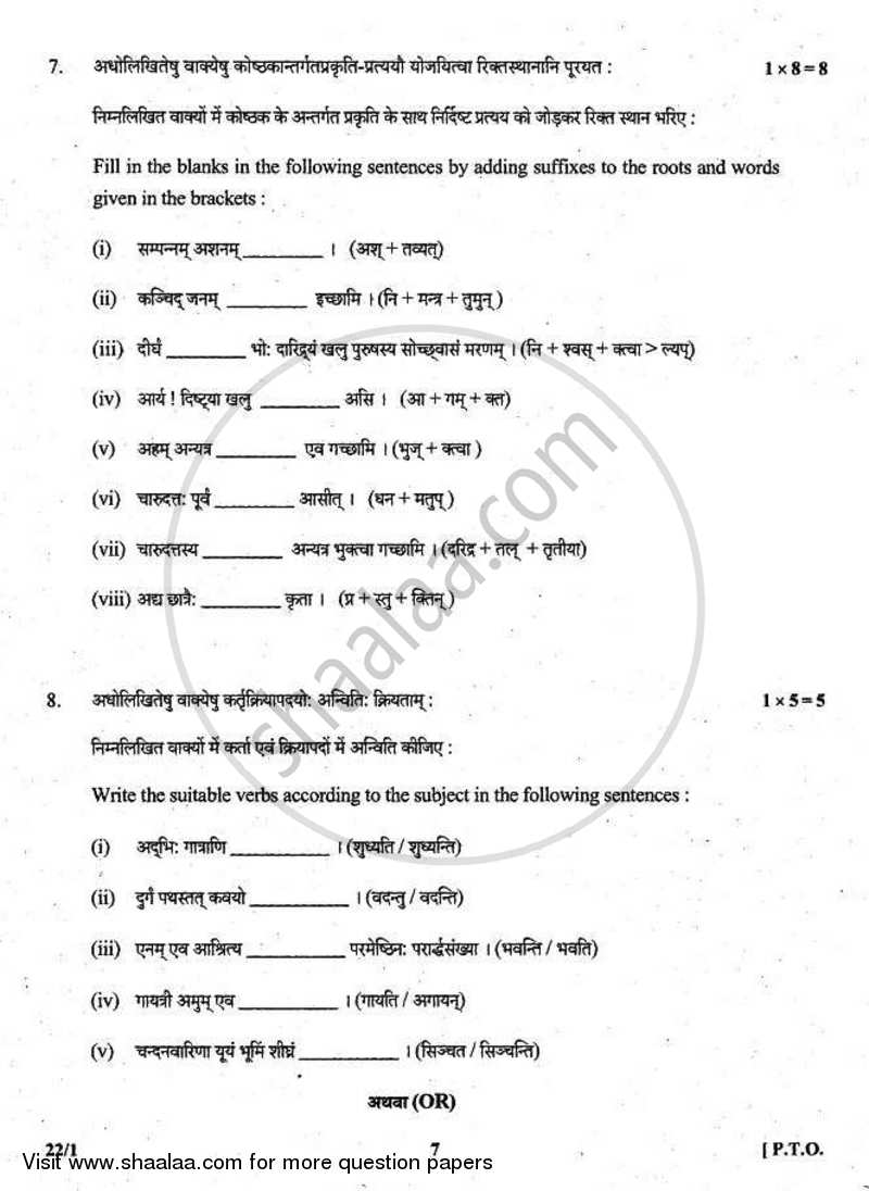 Sanskrit (Core) 2010-2011 - CBSE 12th - Class 12 - CBSE (Central Board of Secondary Education) question paper with PDF download