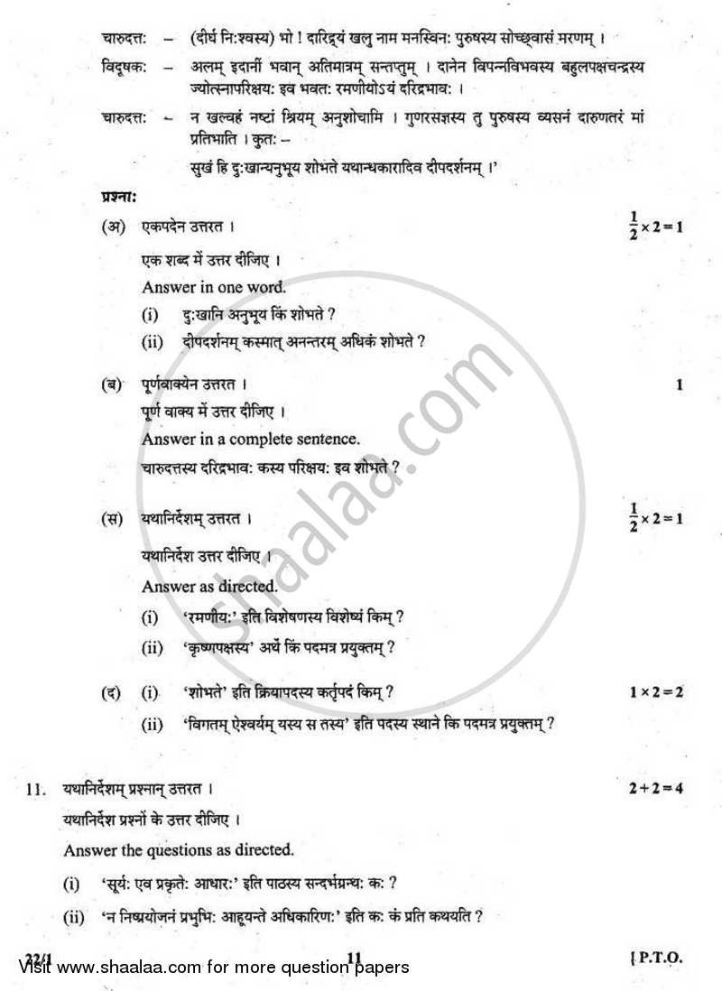 Sanskrit (Core) 2010-2011 - CBSE 12th - Class 12 - CBSE (Central Board of Secondary Education) question paper with PDF download