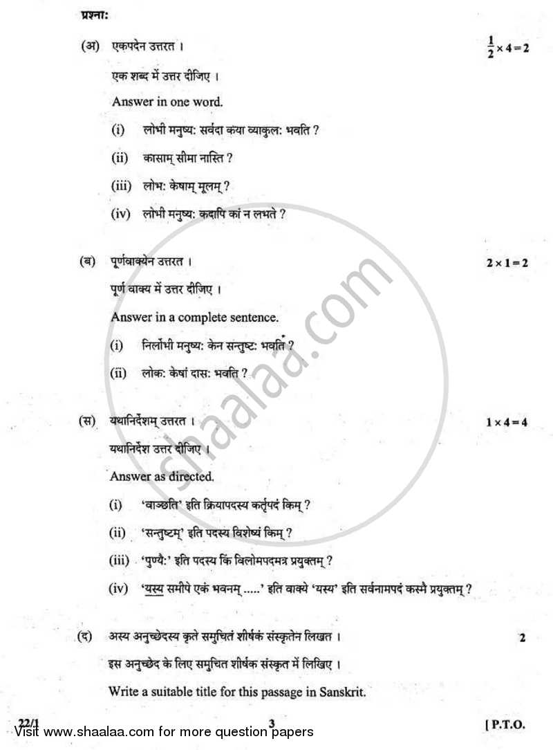 Sanskrit (Core) 2010-2011 - CBSE 12th - Class 12 - CBSE (Central Board of Secondary Education) question paper with PDF download