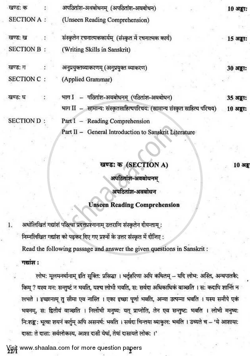 Sanskrit (Core) 2010-2011 - CBSE 12th - Class 12 - CBSE (Central Board of Secondary Education) question paper with PDF download