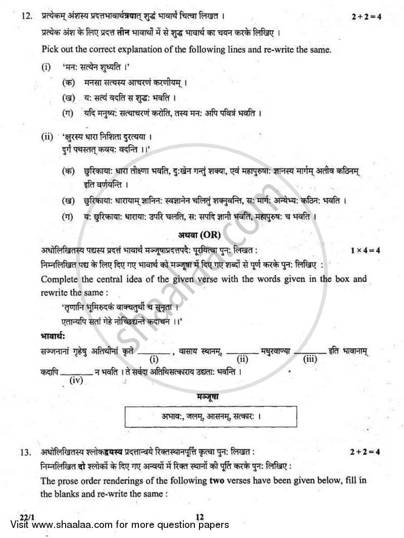 Sanskrit (Core) 2010-2011 - CBSE 12th - Class 12 - CBSE (Central Board of Secondary Education) question paper with PDF download
