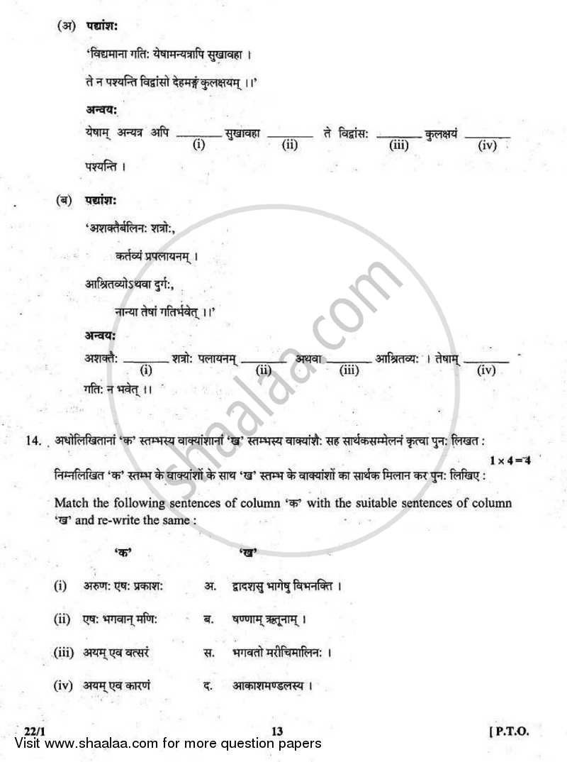 Sanskrit (Core) 2010-2011 - CBSE 12th - Class 12 - CBSE (Central Board of Secondary Education) question paper with PDF download