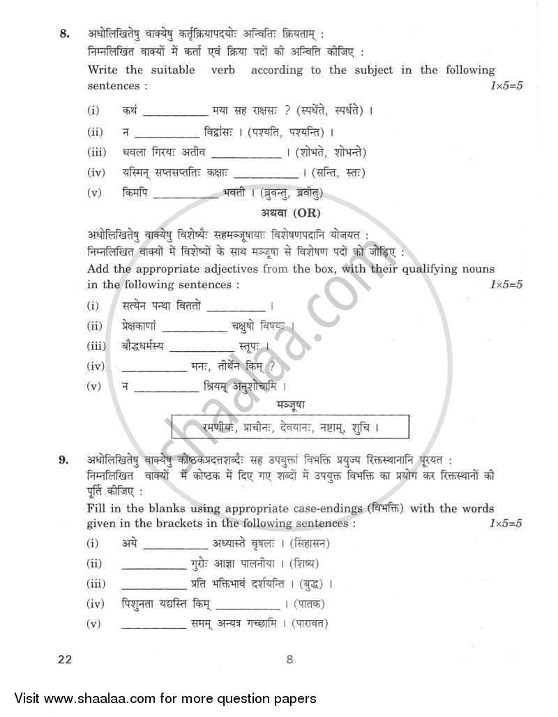 Sanskrit (Core) 2011-2012 - CBSE 12th - Class 12 - CBSE (Central Board of Secondary Education) question paper with PDF download