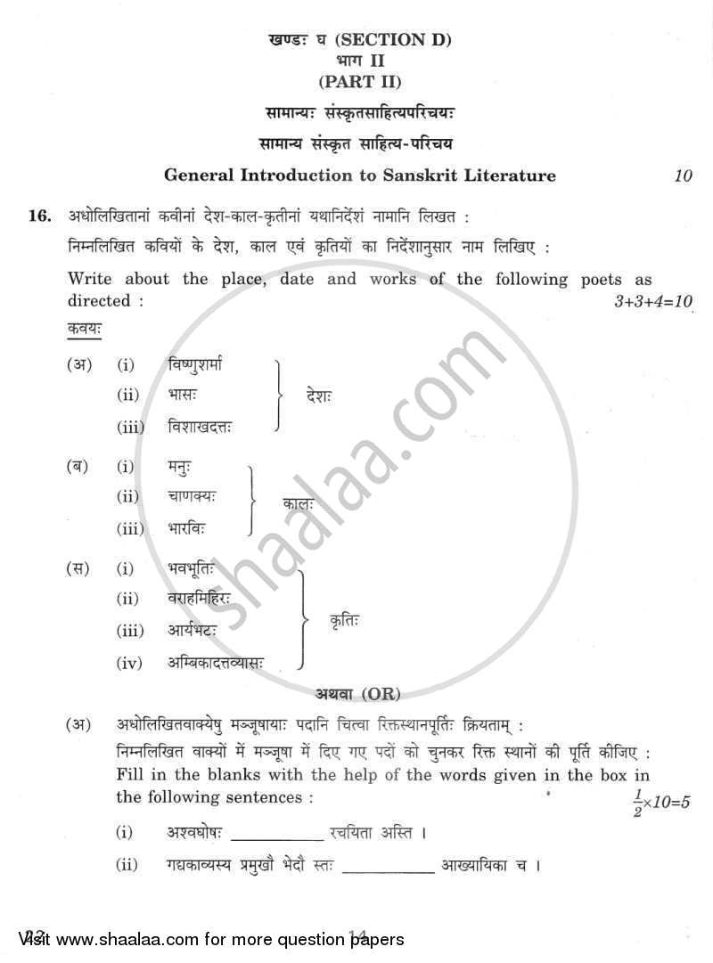 Sanskrit (Core) 2011-2012 - CBSE 12th - Class 12 - CBSE (Central Board of Secondary Education) question paper with PDF download
