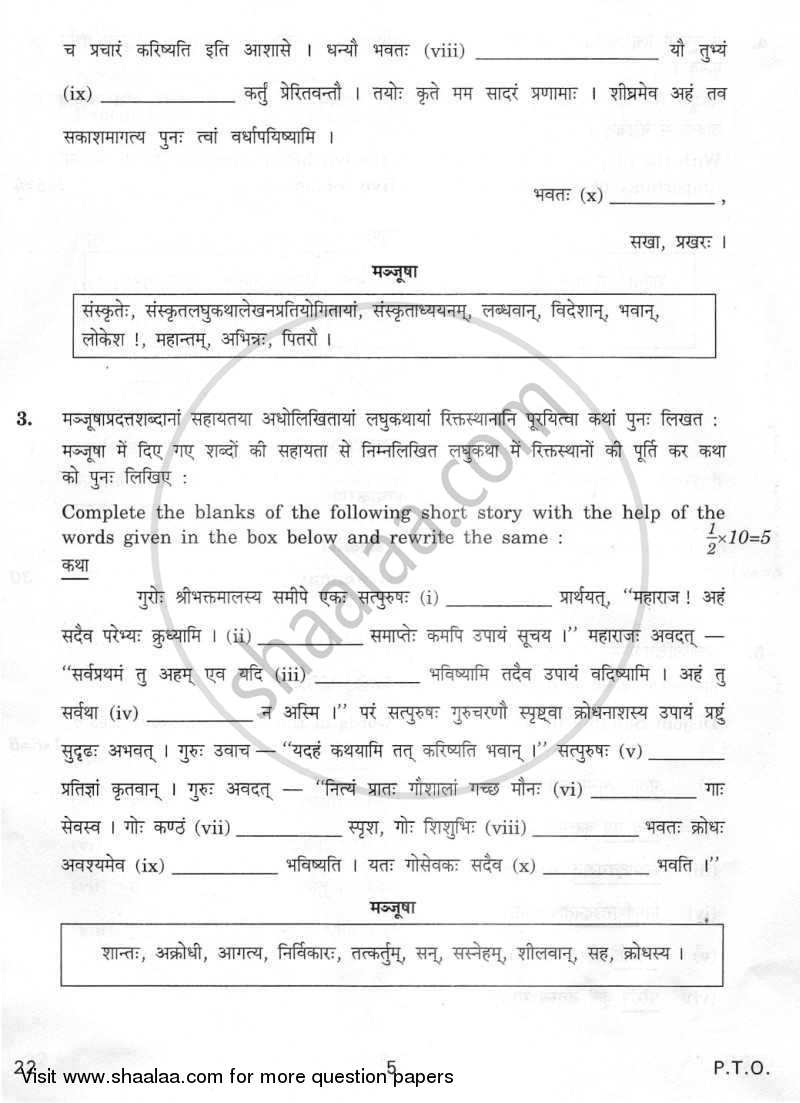 Sanskrit (Core) 2011-2012 - CBSE 12th - Class 12 - CBSE (Central Board of Secondary Education) question paper with PDF download