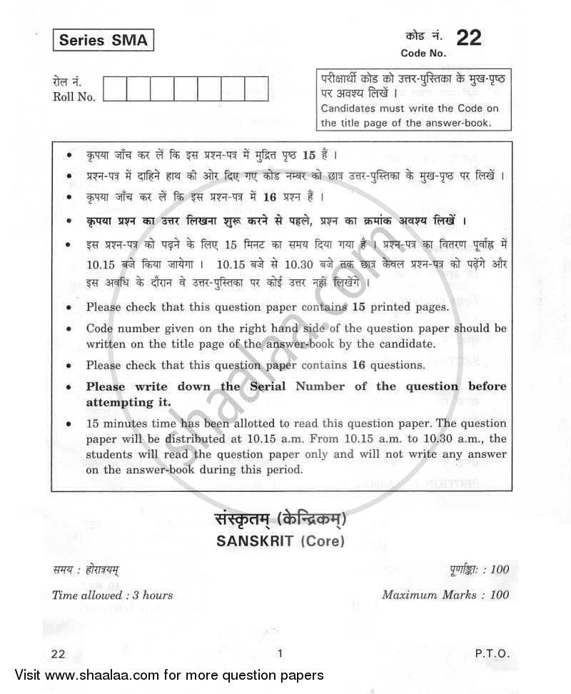 Sanskrit (Core) 2011-2012 - CBSE 12th - Class 12 - CBSE (Central Board of Secondary Education) question paper with PDF download