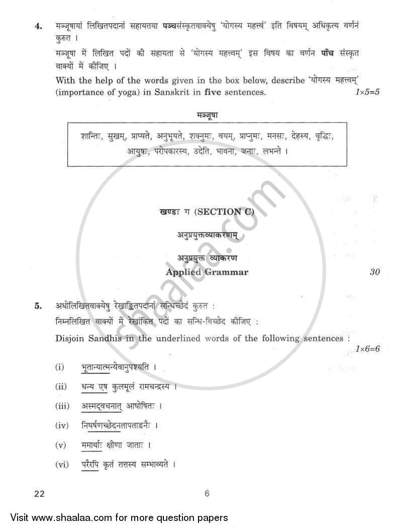 Sanskrit (Core) 2011-2012 - CBSE 12th - Class 12 - CBSE (Central Board of Secondary Education) question paper with PDF download