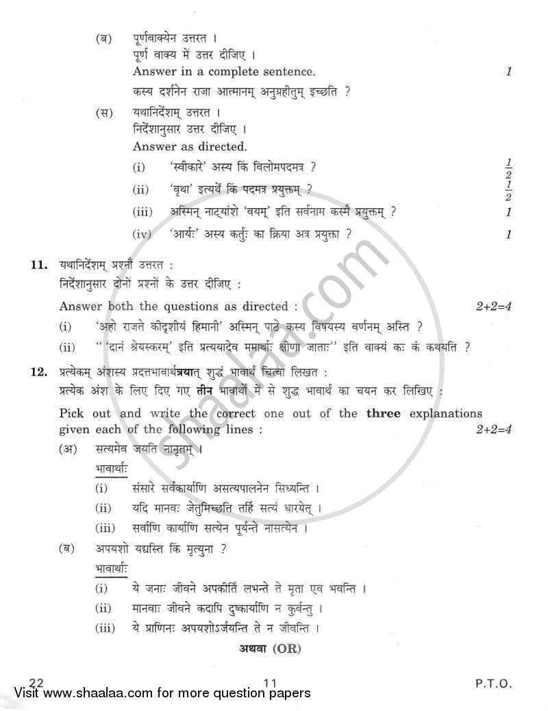 Sanskrit (Core) 2011-2012 - CBSE 12th - Class 12 - CBSE (Central Board of Secondary Education) question paper with PDF download