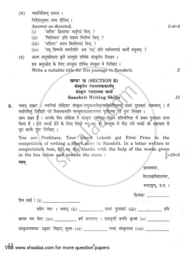 Sanskrit (Core) 2011-2012 - CBSE 12th - Class 12 - CBSE (Central Board of Secondary Education) question paper with PDF download