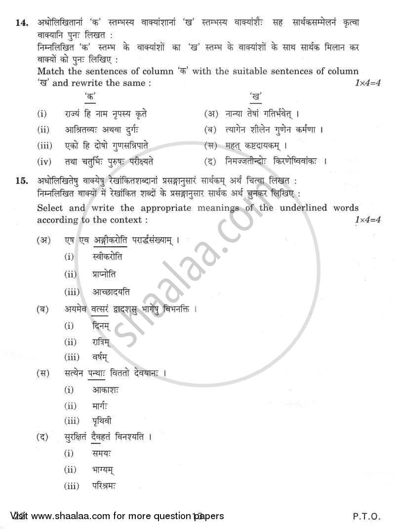 Sanskrit (Core) 2011-2012 - CBSE 12th - Class 12 - CBSE (Central Board of Secondary Education) question paper with PDF download