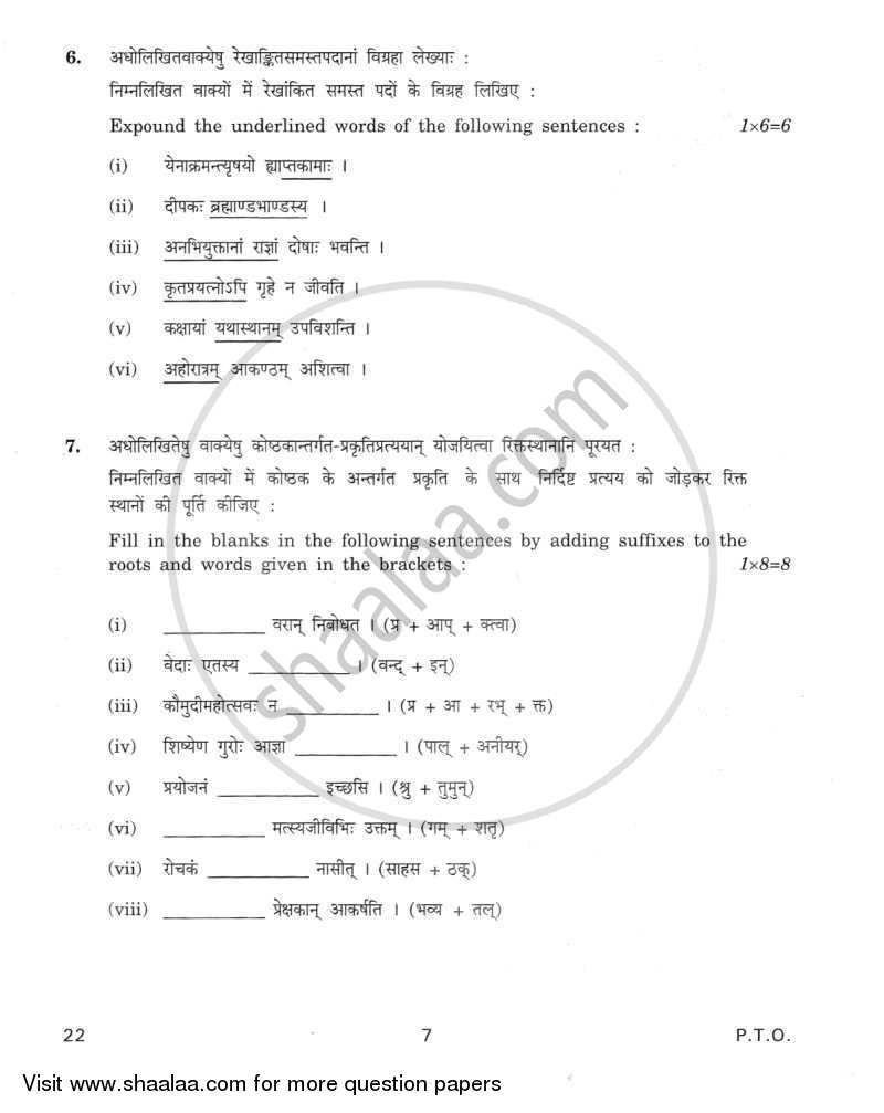 Sanskrit (Core) 2011-2012 - CBSE 12th - Class 12 - CBSE (Central Board of Secondary Education) question paper with PDF download