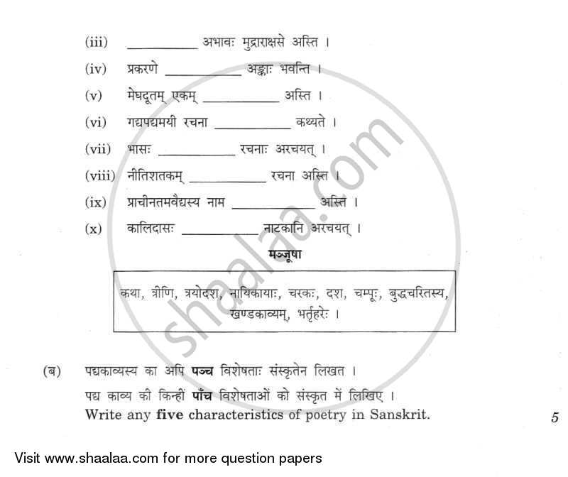 Sanskrit (Core) 2011-2012 - CBSE 12th - Class 12 - CBSE (Central Board of Secondary Education) question paper with PDF download