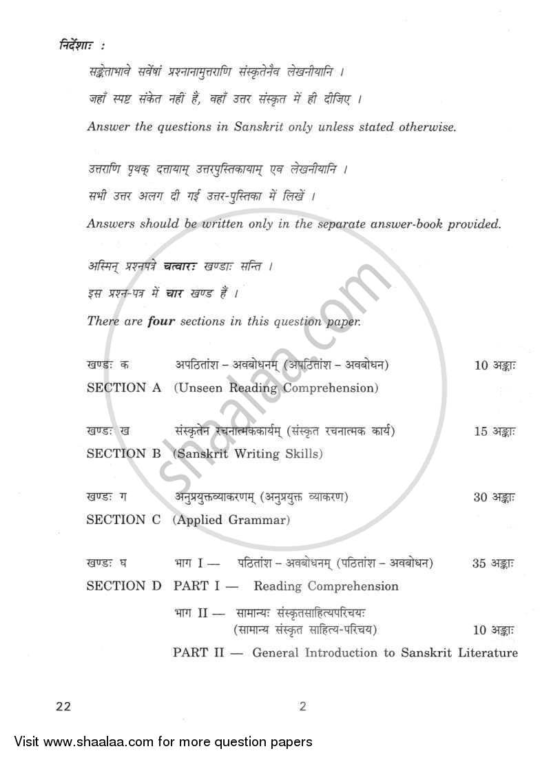 Sanskrit (Core) 2011-2012 - CBSE 12th - Class 12 - CBSE (Central Board of Secondary Education) question paper with PDF download