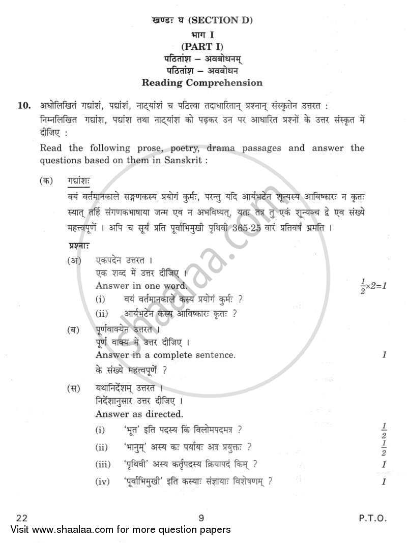 Sanskrit (Core) 2011-2012 - CBSE 12th - Class 12 - CBSE (Central Board of Secondary Education) question paper with PDF download