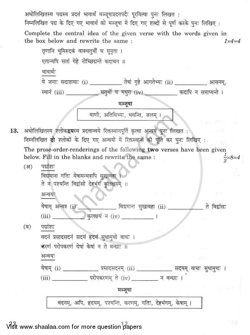 Sanskrit (Core) 2011-2012 - CBSE 12th - Class 12 - CBSE (Central Board of Secondary Education) question paper with PDF download