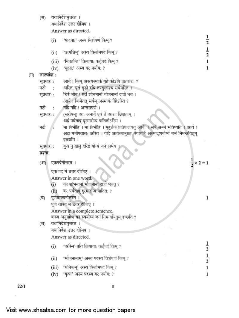 Sanskrit (Core) 2011-2012 - CBSE 12th - Class 12 - CBSE (Central Board of Secondary Education) question paper with PDF download