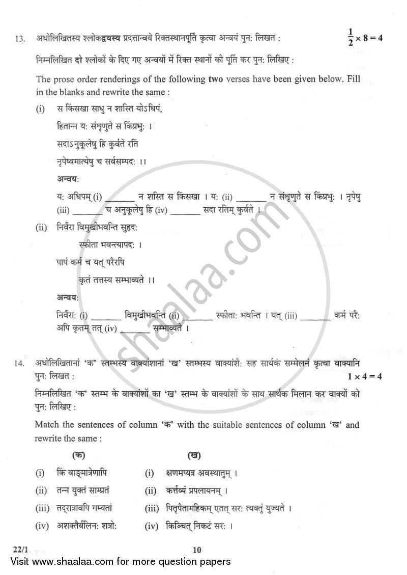 Sanskrit (Core) 2011-2012 - CBSE 12th - Class 12 - CBSE (Central Board of Secondary Education) question paper with PDF download
