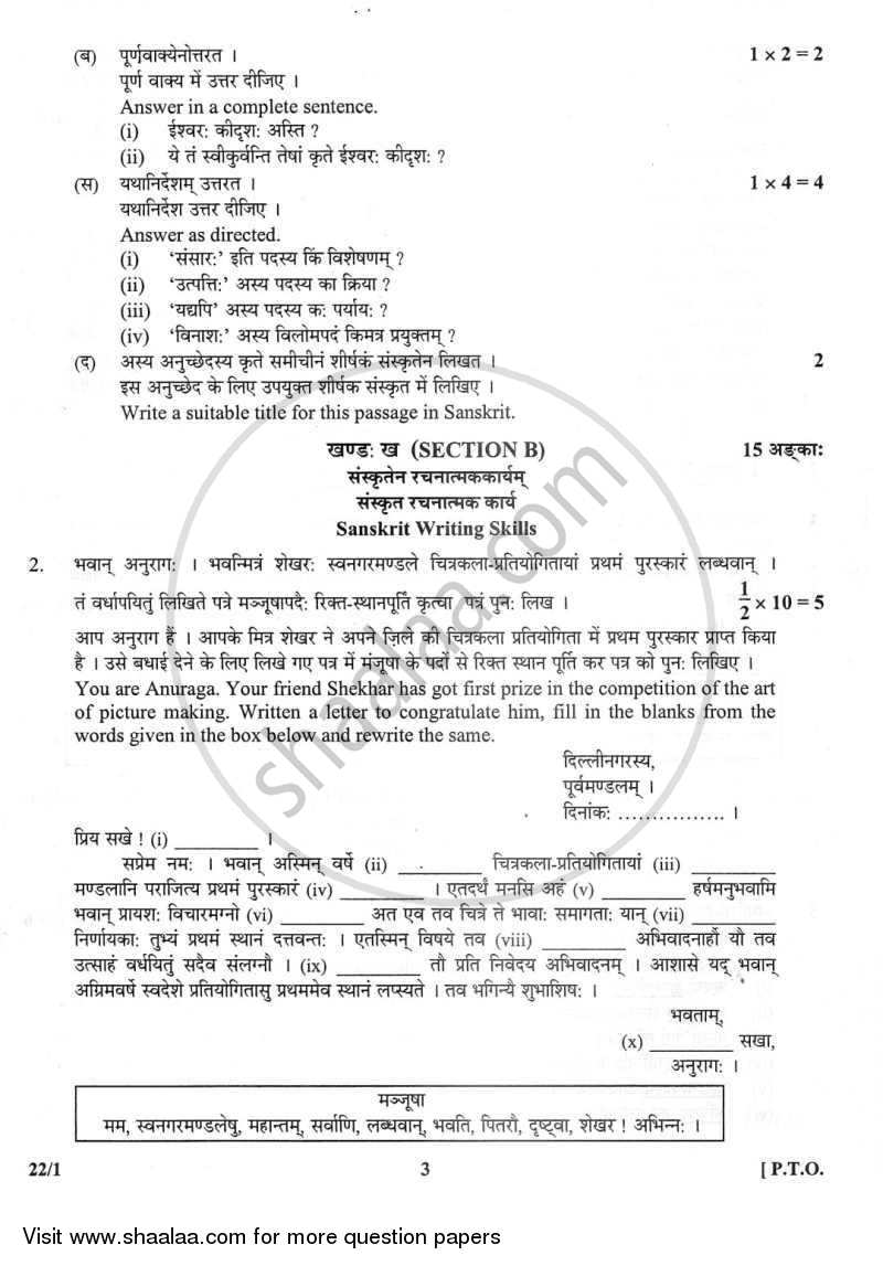 Sanskrit (Core) 2011-2012 - CBSE 12th - Class 12 - CBSE (Central Board of Secondary Education) question paper with PDF download