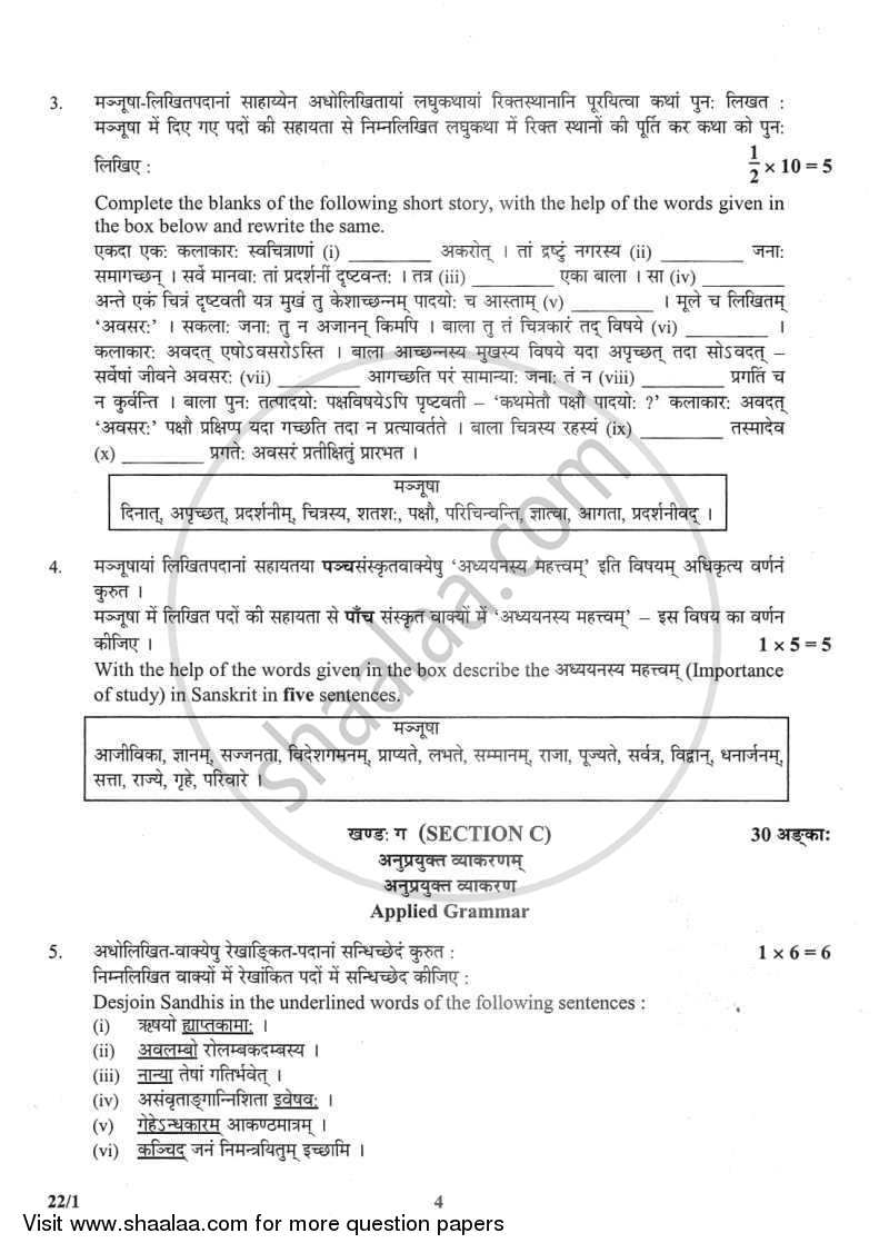 Sanskrit (Core) 2011-2012 - CBSE 12th - Class 12 - CBSE (Central Board of Secondary Education) question paper with PDF download