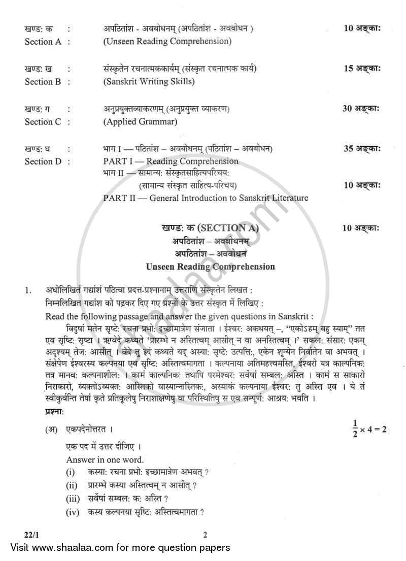 Sanskrit (Core) 2011-2012 - CBSE 12th - Class 12 - CBSE (Central Board of Secondary Education) question paper with PDF download