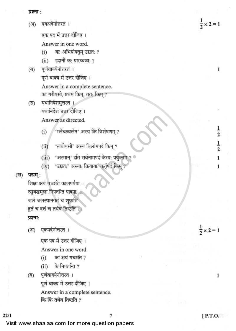 Sanskrit (Core) 2011-2012 - CBSE 12th - Class 12 - CBSE (Central Board of Secondary Education) question paper with PDF download