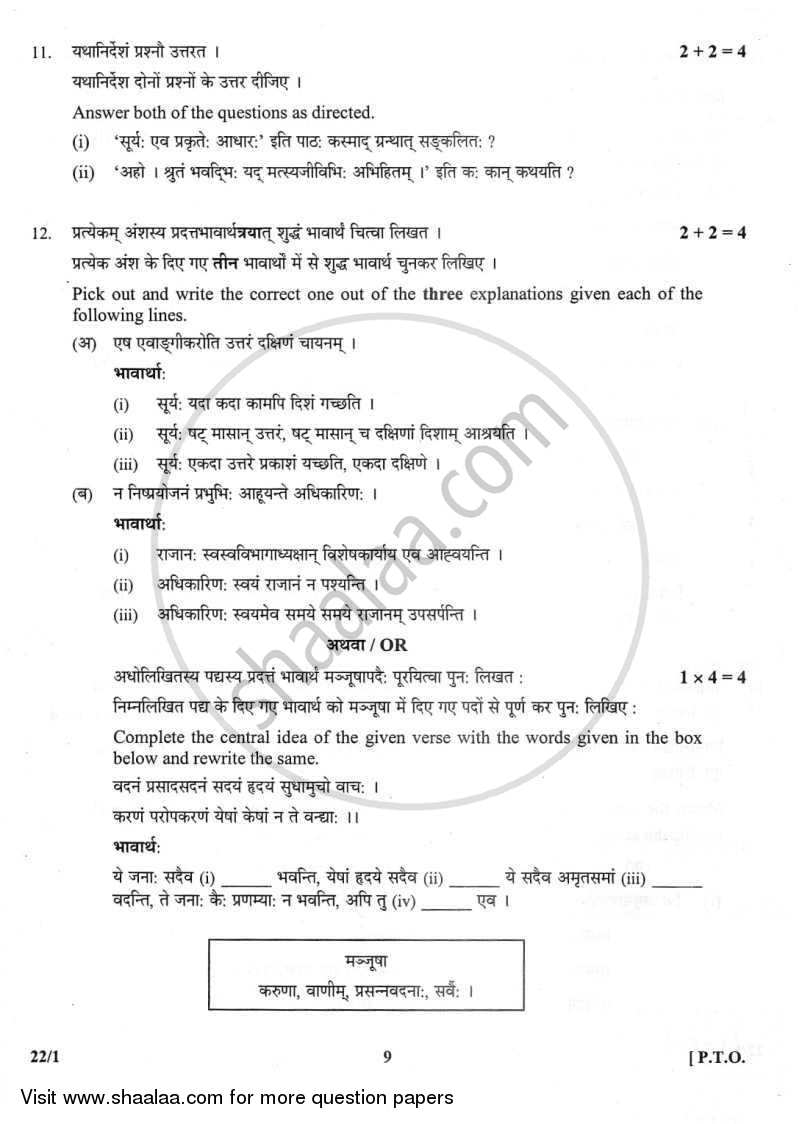 Sanskrit (Core) 2011-2012 - CBSE 12th - Class 12 - CBSE (Central Board of Secondary Education) question paper with PDF download