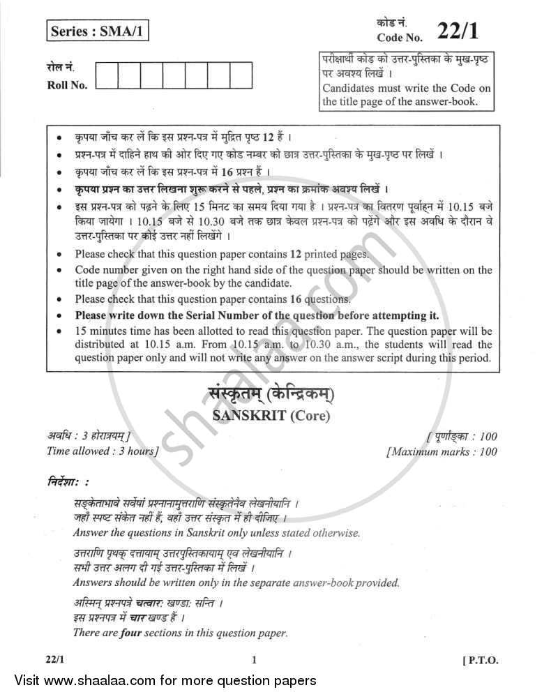 Sanskrit (Core) 2011-2012 - CBSE 12th - Class 12 - CBSE (Central Board of Secondary Education) question paper with PDF download