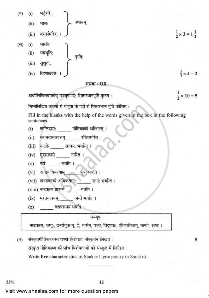 Sanskrit (Core) 2011-2012 - CBSE 12th - Class 12 - CBSE (Central Board of Secondary Education) question paper with PDF download