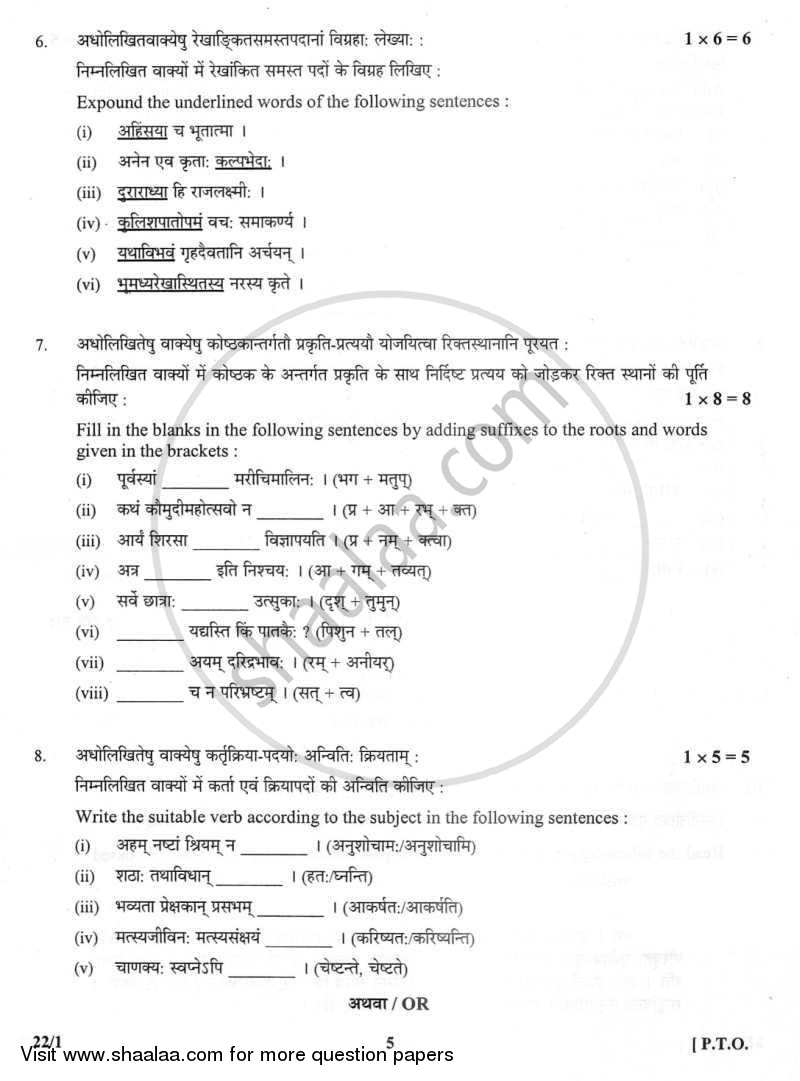 Sanskrit (Core) 2011-2012 - CBSE 12th - Class 12 - CBSE (Central Board of Secondary Education) question paper with PDF download