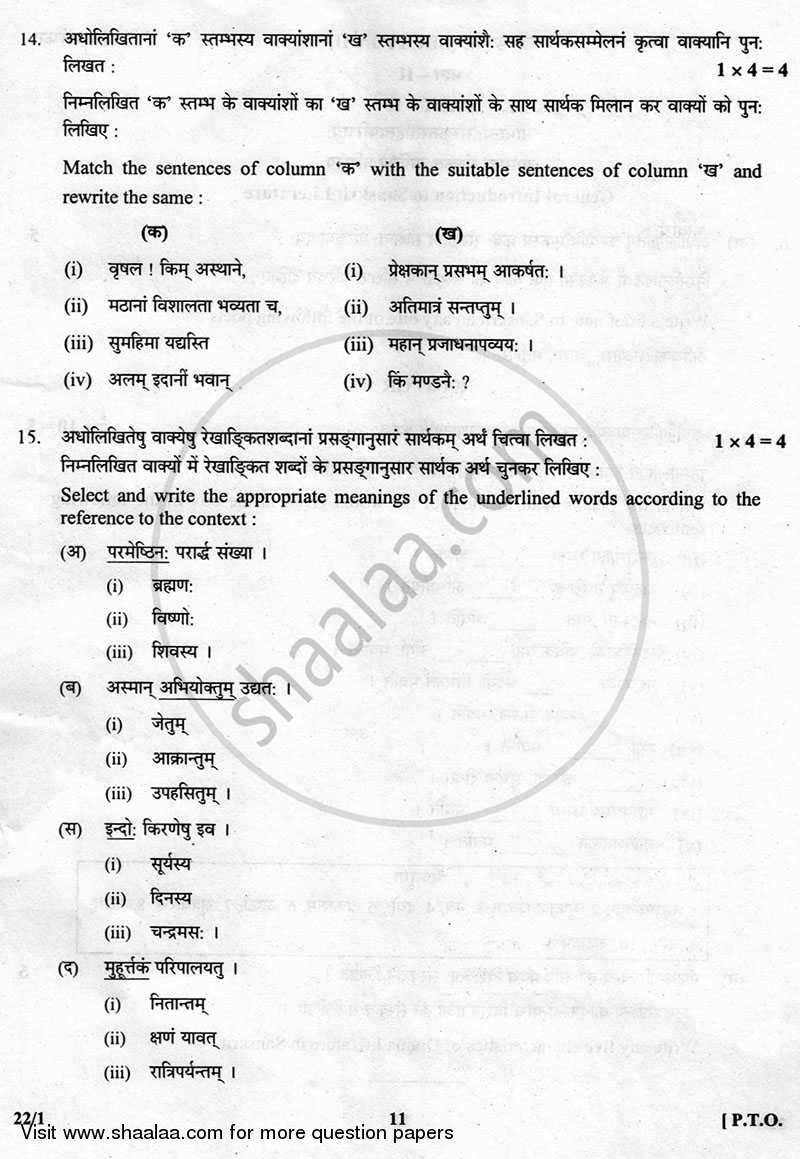Sanskrit (Core) 2012-2013 - CBSE 12th - Class 12 - CBSE (Central Board of Secondary Education) question paper with PDF download