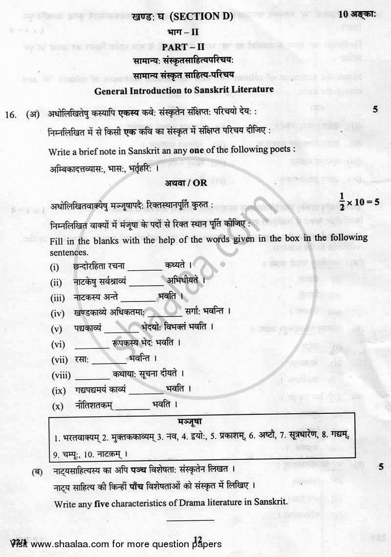 Sanskrit (Core) 2012-2013 - CBSE 12th - Class 12 - CBSE (Central Board of Secondary Education) question paper with PDF download