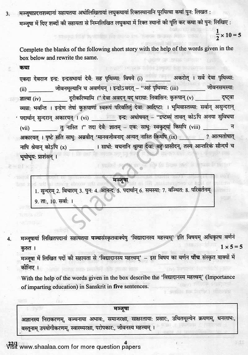 Sanskrit (Core) 2012-2013 - CBSE 12th - Class 12 - CBSE (Central Board of Secondary Education) question paper with PDF download