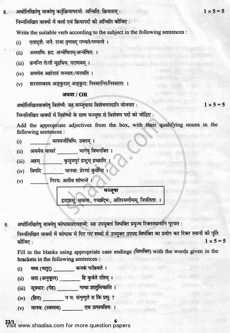 Sanskrit (Core) 2012-2013 - CBSE 12th - Class 12 - CBSE (Central Board of Secondary Education) question paper with PDF download