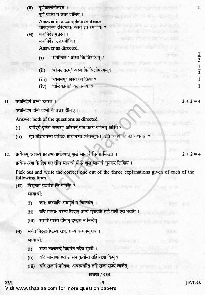 Sanskrit (Core) 2012-2013 - CBSE 12th - Class 12 - CBSE (Central Board of Secondary Education) question paper with PDF download