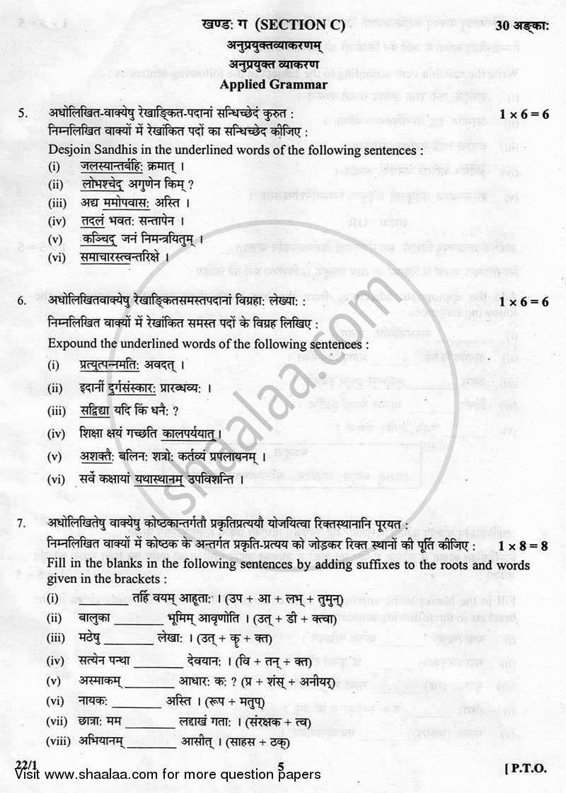 Sanskrit (Core) 2012-2013 - CBSE 12th - Class 12 - CBSE (Central Board of Secondary Education) question paper with PDF download