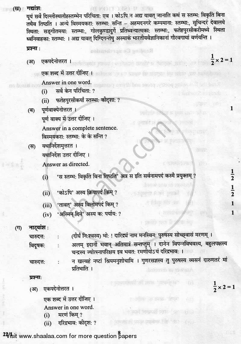 Sanskrit (Core) 2012-2013 - CBSE 12th - Class 12 - CBSE (Central Board of Secondary Education) question paper with PDF download