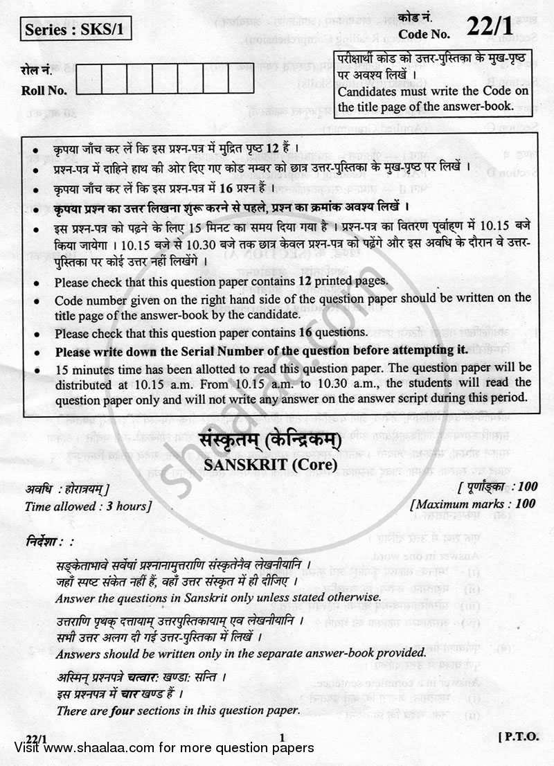 Sanskrit (Core) 2012-2013 - CBSE 12th - Class 12 - CBSE (Central Board of Secondary Education) question paper with PDF download