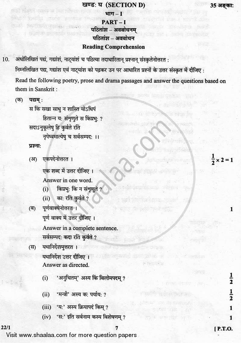 Sanskrit (Core) 2012-2013 - CBSE 12th - Class 12 - CBSE (Central Board of Secondary Education) question paper with PDF download