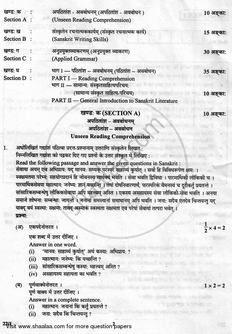 Sanskrit (Core) 2012-2013 - CBSE 12th - Class 12 - CBSE (Central Board of Secondary Education) question paper with PDF download