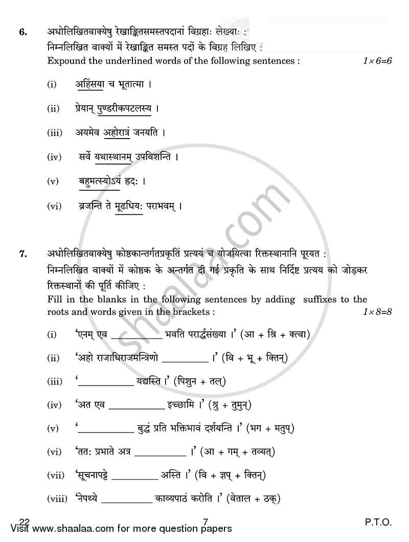 Sanskrit (Core) 2014-2015 - CBSE 12th - Class 12 - CBSE (Central Board of Secondary Education) question paper with PDF download