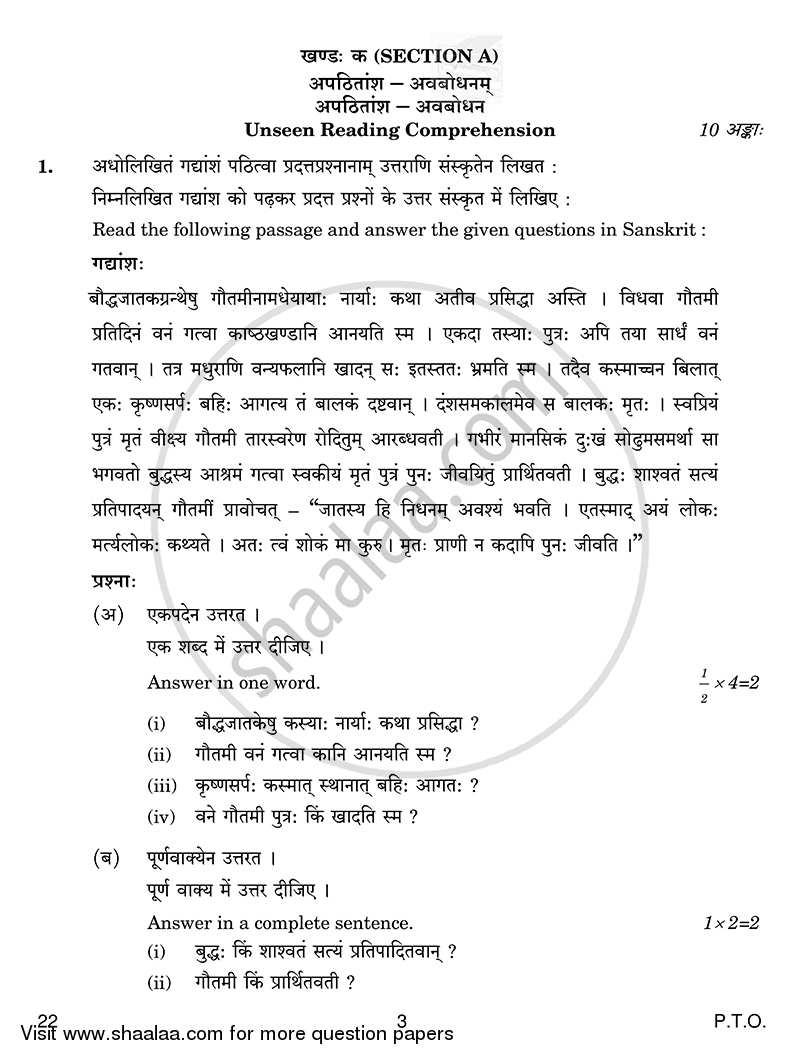 Sanskrit (Core) 2014-2015 - CBSE 12th - Class 12 - CBSE (Central Board of Secondary Education) question paper with PDF download