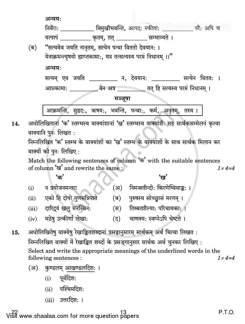 Sanskrit (Core) 2014-2015 - CBSE 12th - Class 12 - CBSE (Central Board of Secondary Education) question paper with PDF download