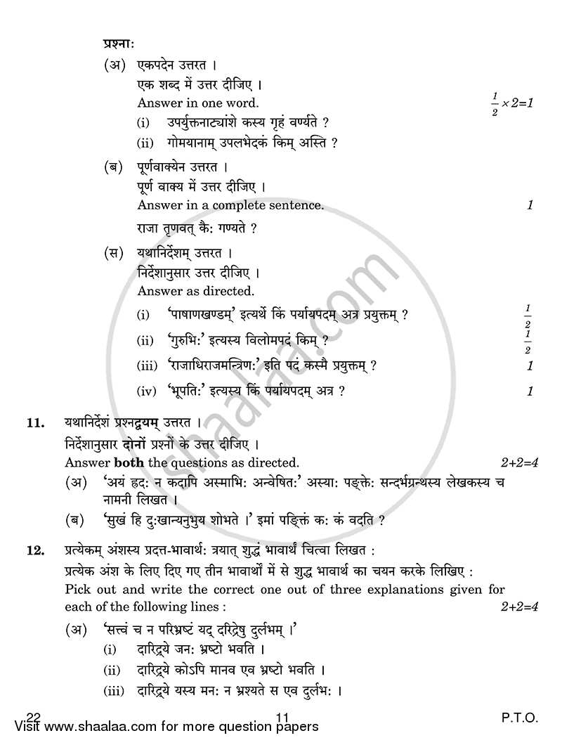 Sanskrit (Core) 2014-2015 - CBSE 12th - Class 12 - CBSE (Central Board of Secondary Education) question paper with PDF download