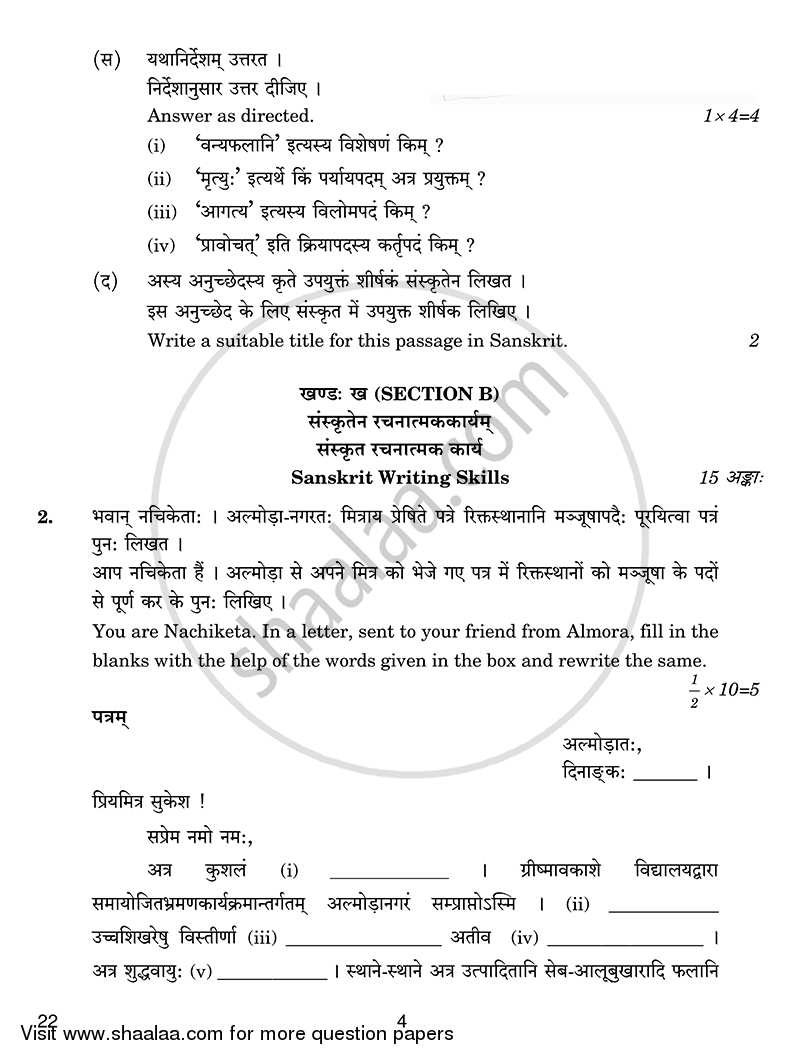 Sanskrit (Core) 2014-2015 - CBSE 12th - Class 12 - CBSE (Central Board of Secondary Education) question paper with PDF download
