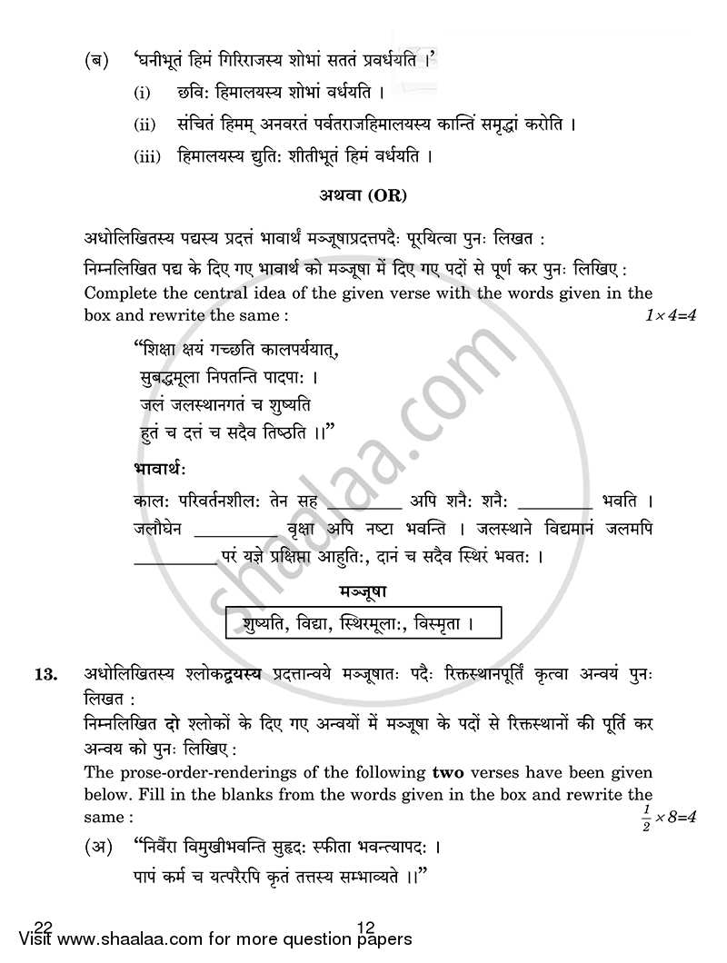 Sanskrit (Core) 2014-2015 - CBSE 12th - Class 12 - CBSE (Central Board of Secondary Education) question paper with PDF download
