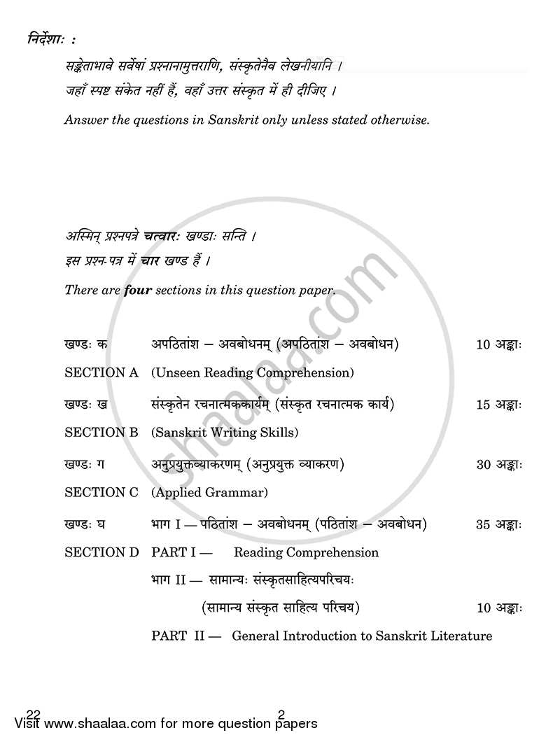 Sanskrit (Core) 2014-2015 - CBSE 12th - Class 12 - CBSE (Central Board of Secondary Education) question paper with PDF download