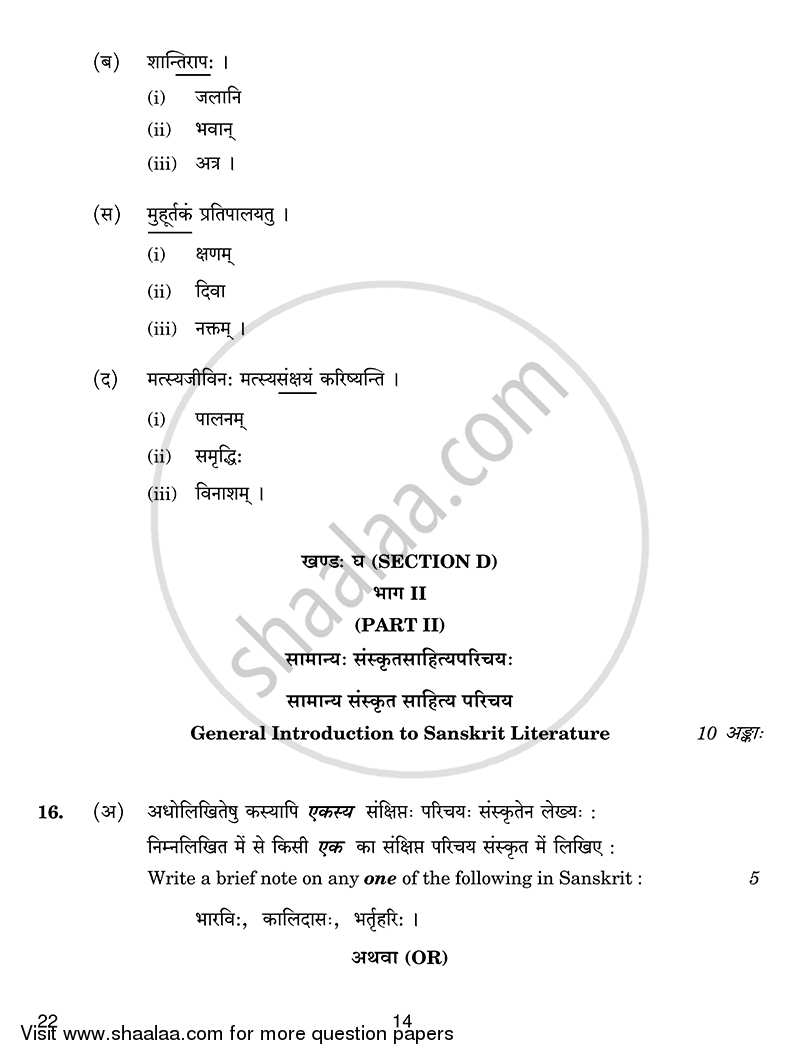 Sanskrit (Core) 2014-2015 - CBSE 12th - Class 12 - CBSE (Central Board of Secondary Education) question paper with PDF download