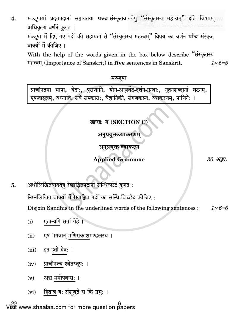 Sanskrit (Core) 2014-2015 - CBSE 12th - Class 12 - CBSE (Central Board of Secondary Education) question paper with PDF download