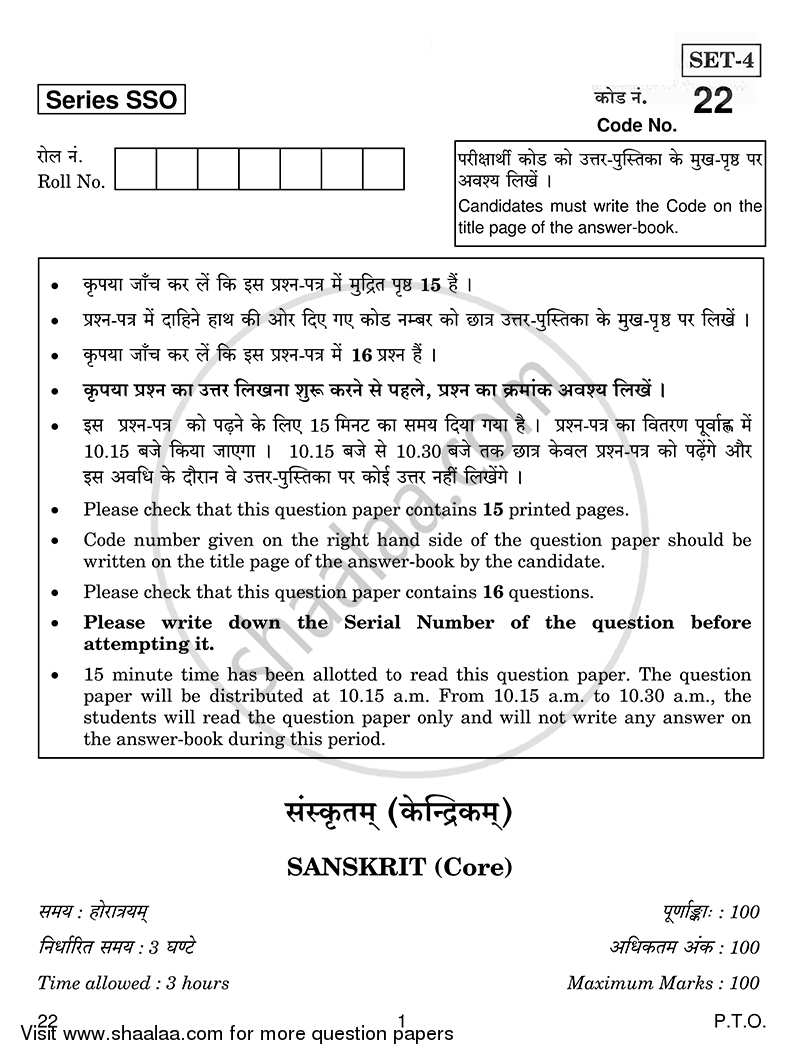 Sanskrit (Core) 2014-2015 - CBSE 12th - Class 12 - CBSE (Central Board of Secondary Education) question paper with PDF download