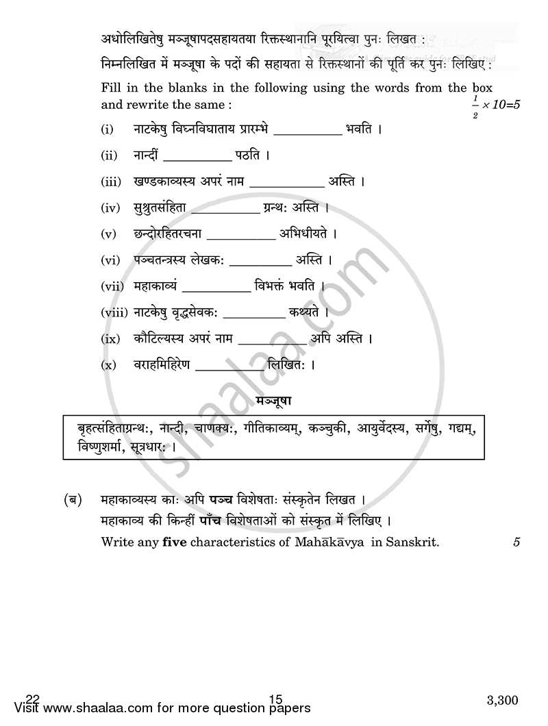 Sanskrit (Core) 2014-2015 - CBSE 12th - Class 12 - CBSE (Central Board of Secondary Education) question paper with PDF download